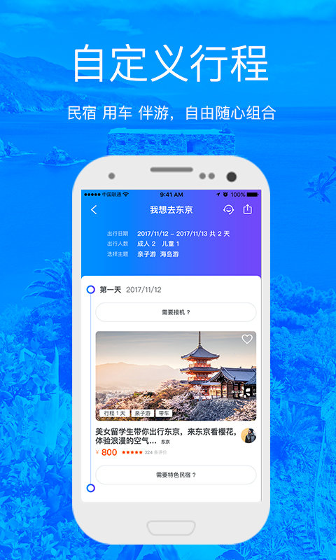 飞鱼旅行安卓免费版 V3.5.3