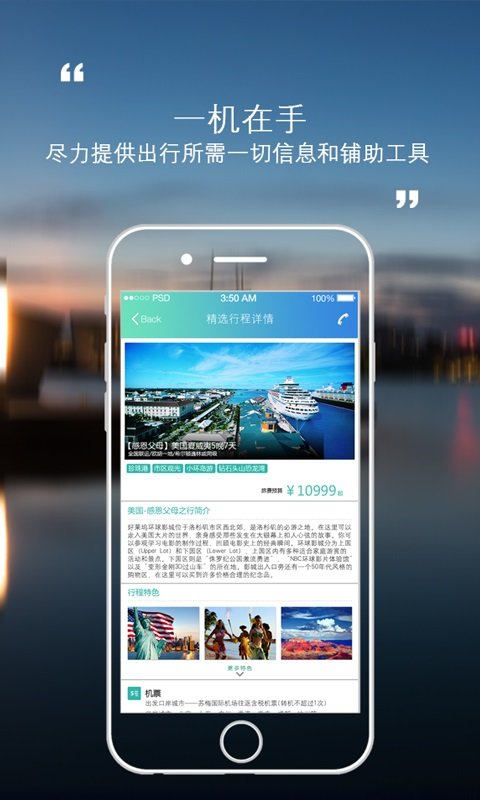 途尔旅行安卓官方版 V2.6