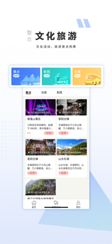 巴中文旅云安卓官方正版 V1.3.0