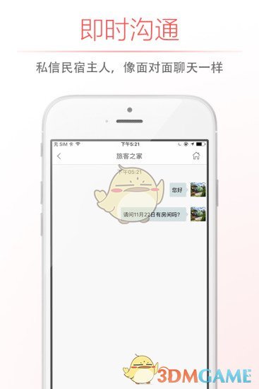 自在客安卓官方正版 V5.1.7