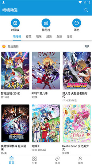 嘀嘀动漫app安卓官方正版 V1.2.0