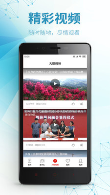 天眼新闻安卓免费版 V5.0.2