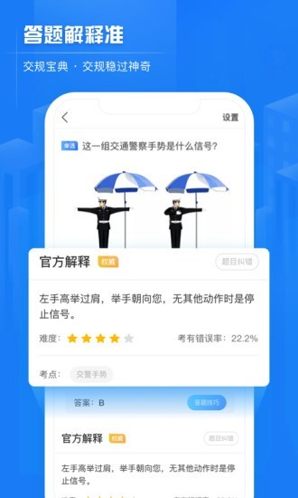 交规宝典安卓官方正版 V0.0.3