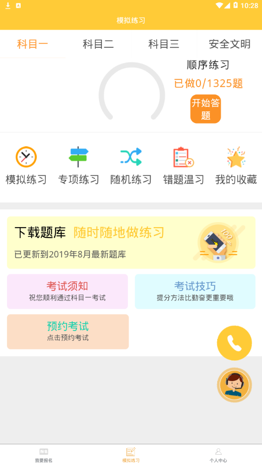 永安驾培安卓官方版 V1.0.1