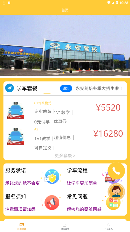 永安驾培安卓官方版 V1.0.1