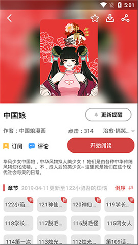 亲亲漫画安卓免费登录版 V1.1