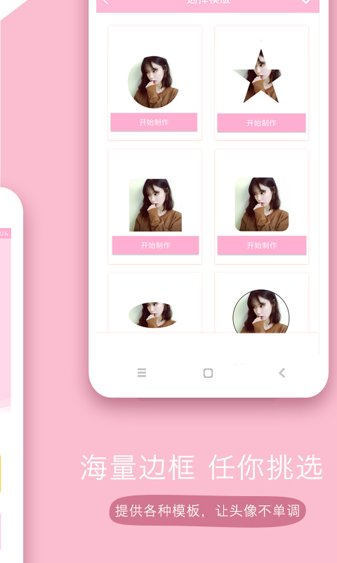 头像设计师安卓官方正版 V5.0.0