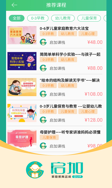 启加家庭教育安卓免费版 V1.5.7