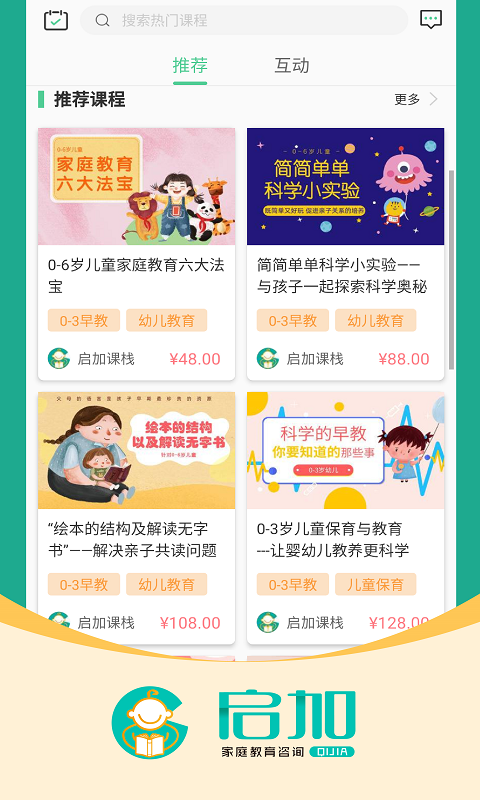 启加家庭教育安卓免费版 V1.5.7