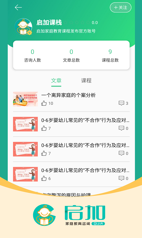 启加家庭教育安卓免费版 V1.5.7