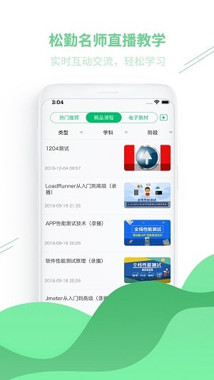松勤教育安卓正式版 V1.6