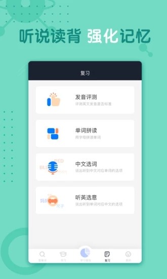 记背单词安卓官方版 V1.0.2