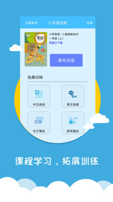 小学英语帮安卓正式版 V1.3.3