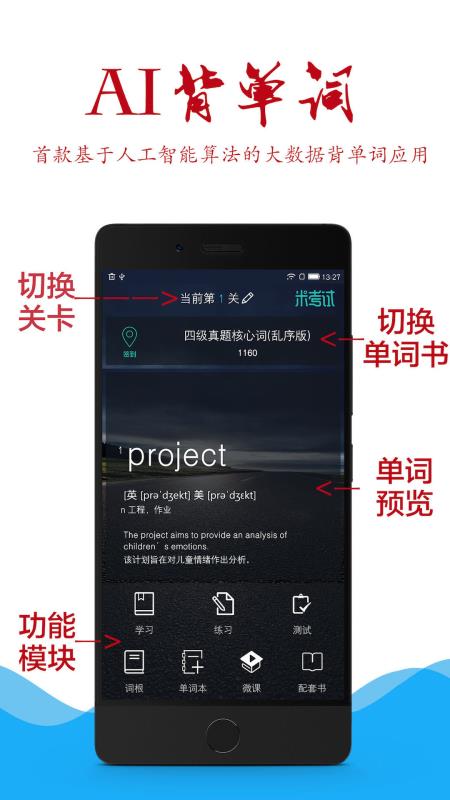 英语四级安卓免费版 V5.94.0121