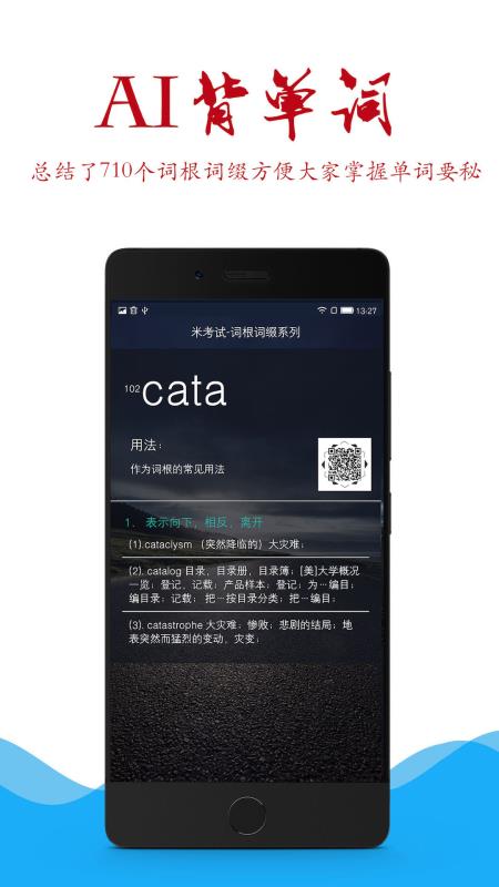 英语四级安卓免费版 V5.94.0121