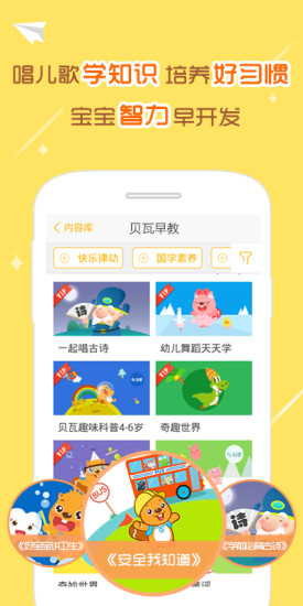 贝瓦儿歌儿童早教安卓官方正版 V6.2.0