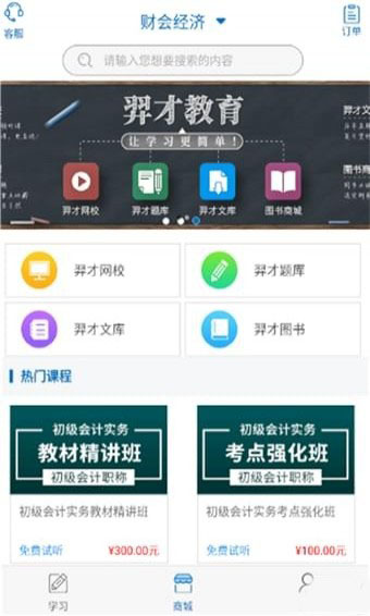 羿才教育安卓官方正版 V1.4