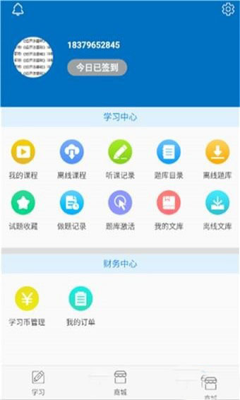 羿才教育安卓官方正版 V1.4