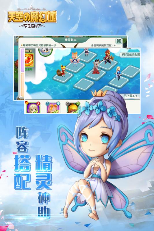 天空的魔幻城安卓测试服版 V0.9.2