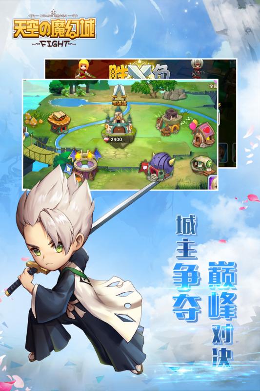 天空的魔幻城安卓测试服版 V0.9.2