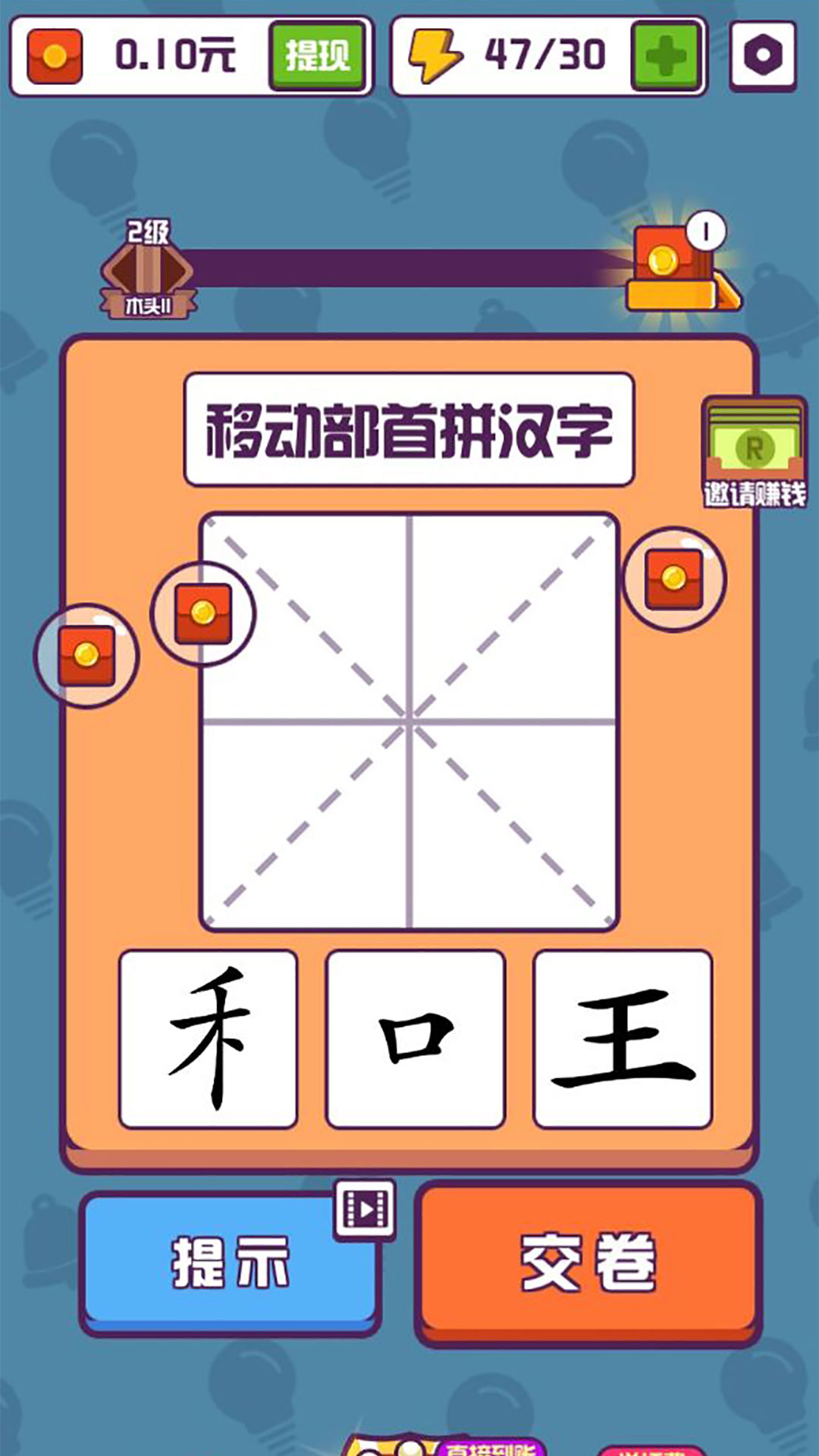 汉字高手安卓测试服版 V1.0.3.2