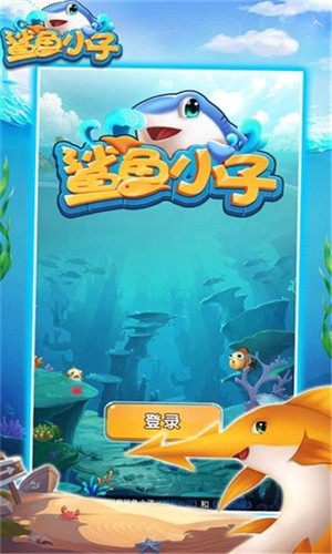 鲨鱼小子安卓官方版 V1.4.3