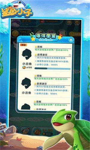 鲨鱼小子安卓官方版 V1.4.3