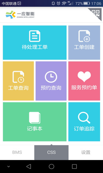 一应智能安卓免费版 V4.7.1