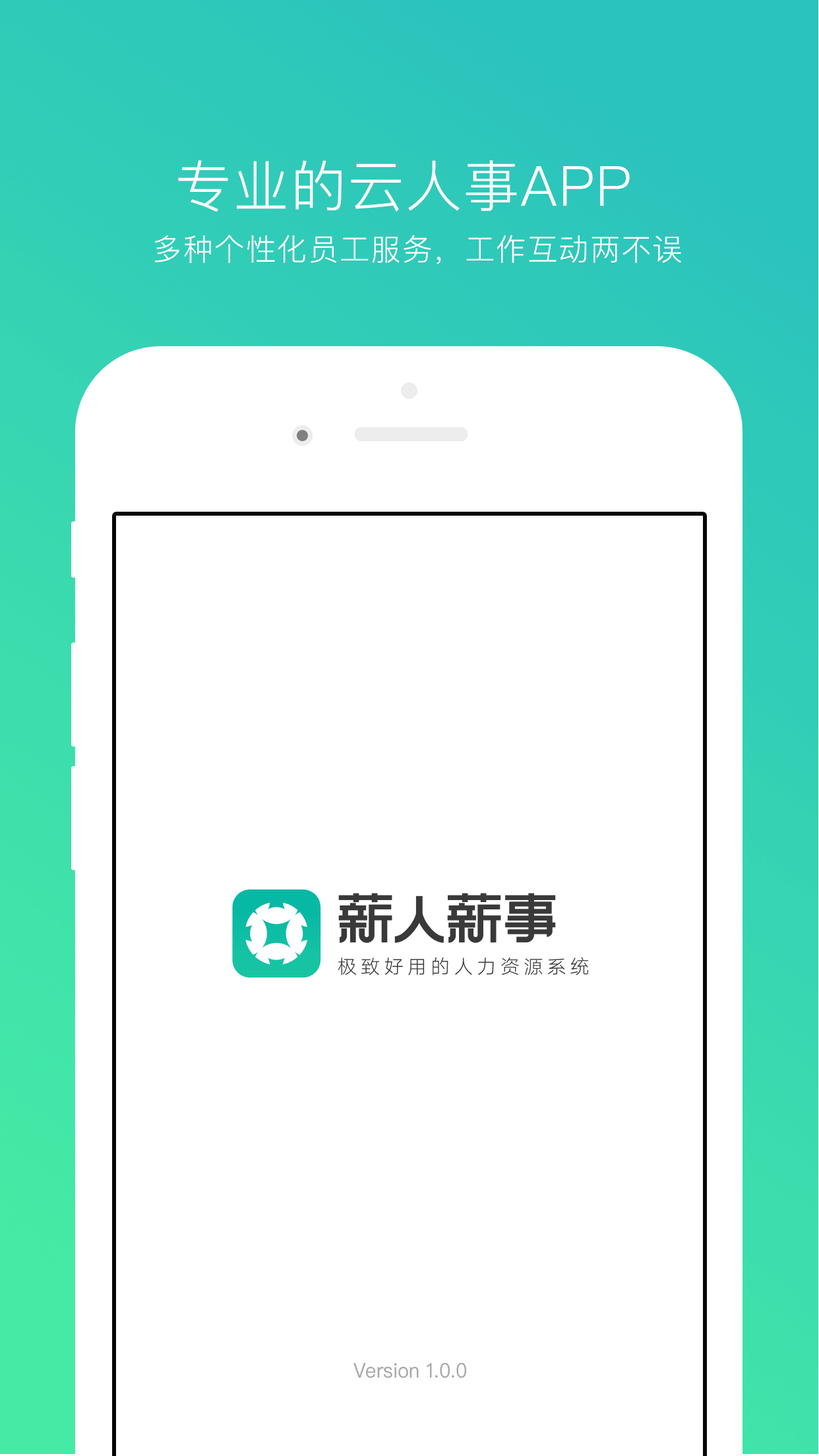 薪人薪事安卓免费版 V1.5.5