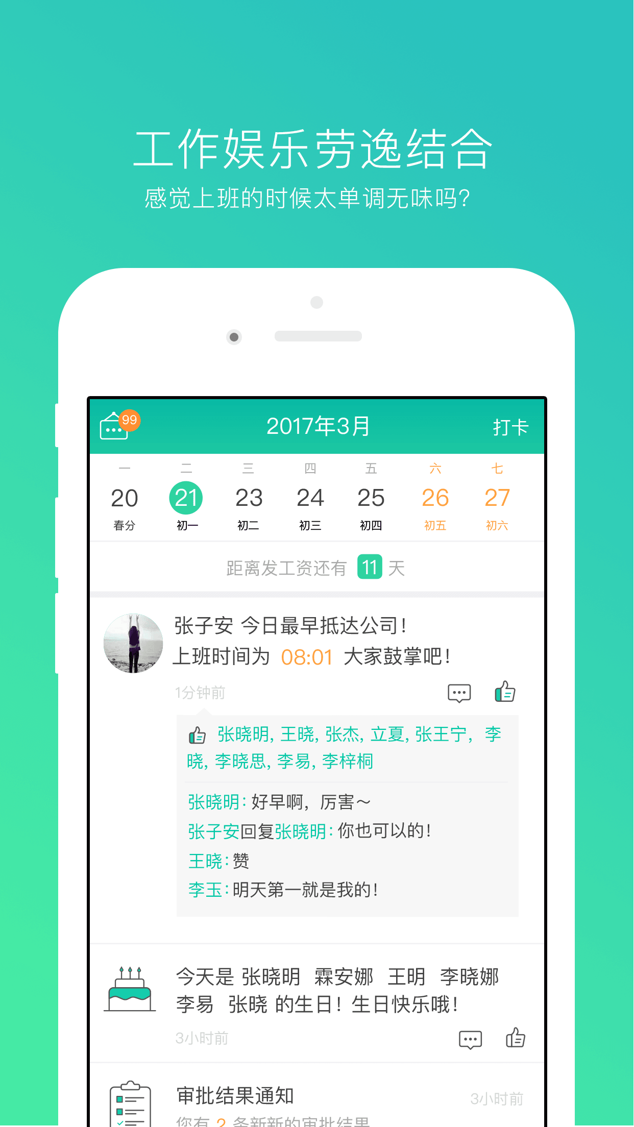 薪人薪事安卓免费版 V1.5.5