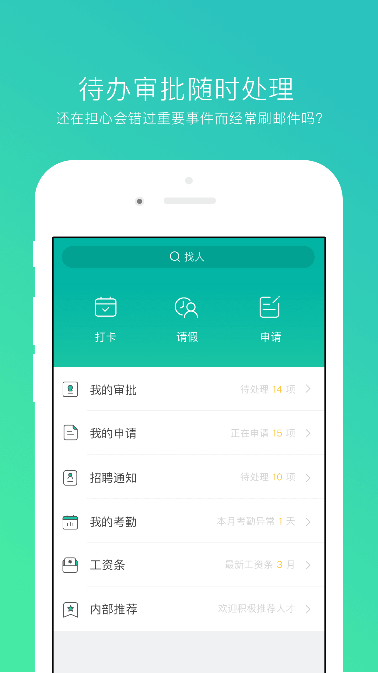 薪人薪事安卓免费版 V1.5.5