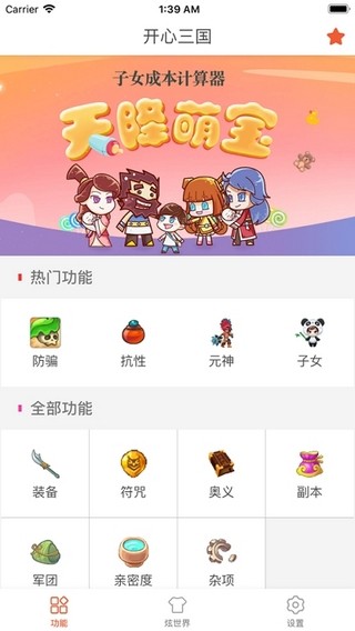 友趣宝安卓免费版 V1.12