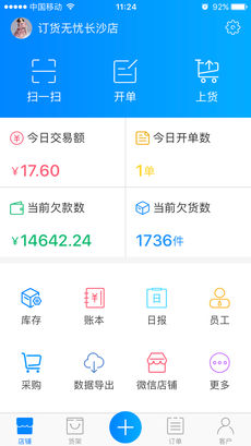 订货无忧安卓官方版 V3.5.1