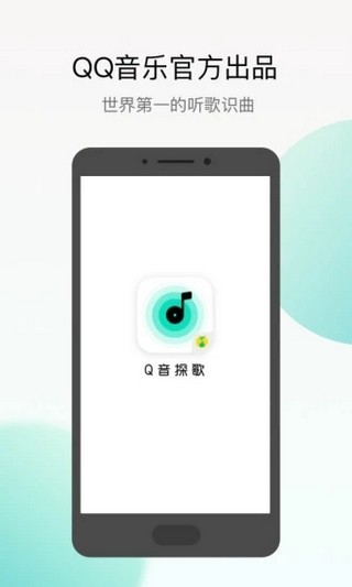 Q音探歌安卓官方正版 V1.0.0.6