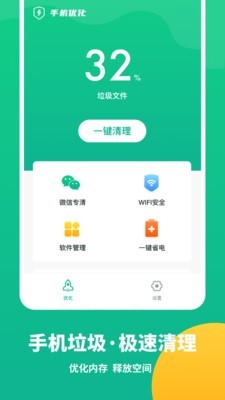 手机优化清理大师安卓官方版 V1.0.1