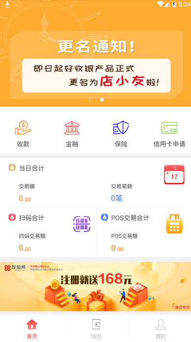 店小友安卓官方正版 V1.3.3