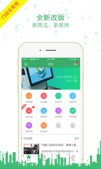 枫车门店安卓官方版 V4.21