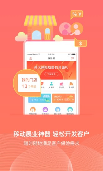 保险圈安卓官方版 V5.2.1