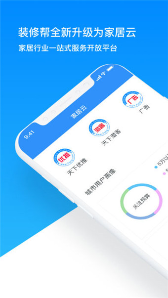 家居云安卓官方正版 V8.9.0