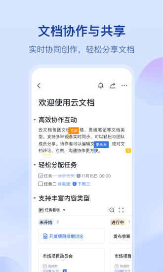 飞书妙记安卓免费版 V5.14.6