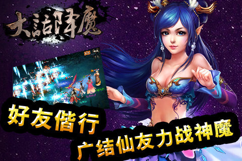 大话降魔安卓官服版 V1.0.2