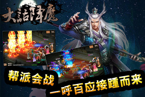 大话降魔安卓官服版 V1.0.2