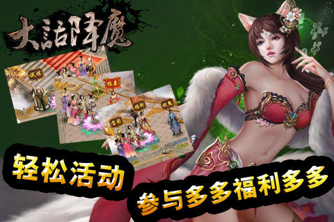 大话降魔安卓官服版 V1.0.2