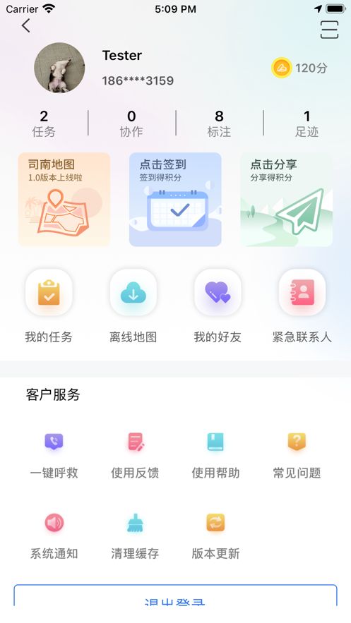 司南地图安卓正式版 V1.3.3