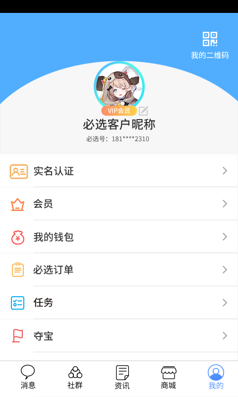 必选安卓正式版 V1.0.2