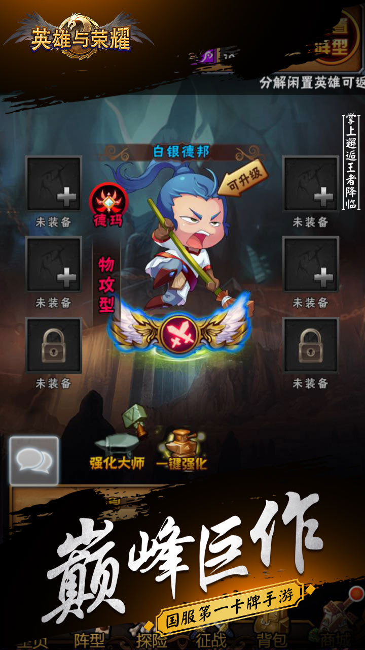 英雄与荣耀安卓测试服版 V1.1.1