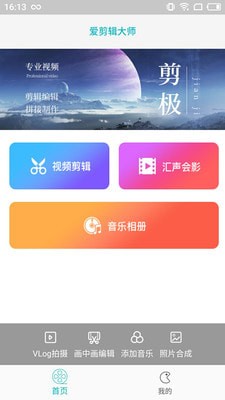 超快剪辑安卓官方版 V6.9.1