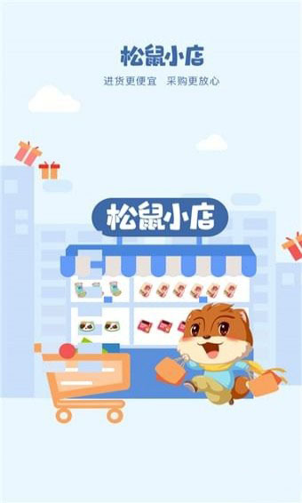 松鼠小店安卓官方版 V1.0.0