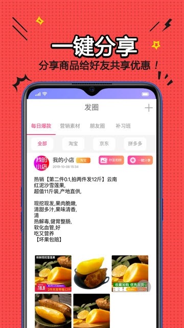 我的小店安卓官方版 V1.6.6