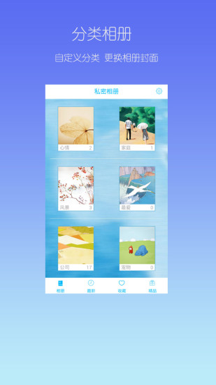 私密相册安卓官方版 V2.7